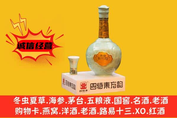 阳新县上门回收四特酒价格