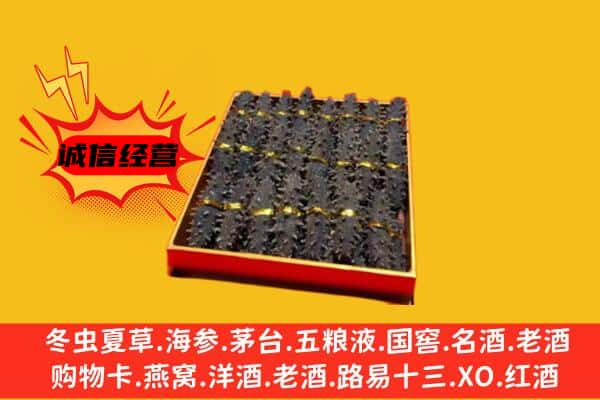 阳新县回收海参